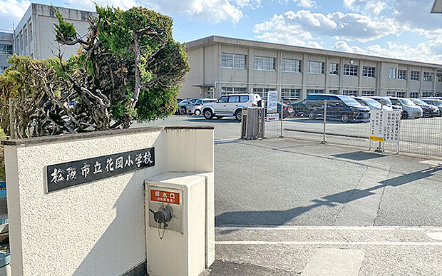 松阪市立花岡小学校（約660m）
