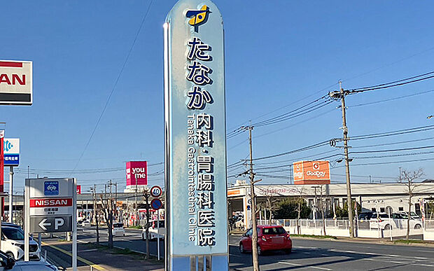 たなか内科胃腸科(約650m)