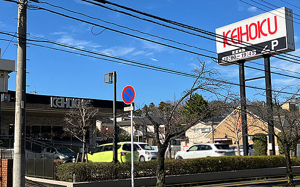 KEIHOKUスーパー新柏店（約330m）