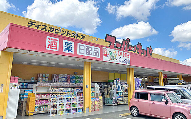 スーパーキッド 小峯店（約1,540m）