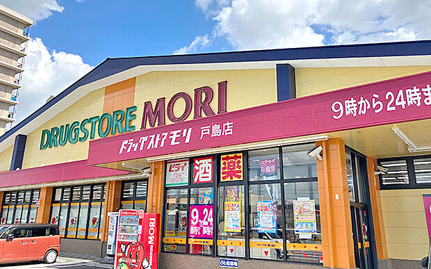 ドラッグストアモリ戸島店（約1,290m）