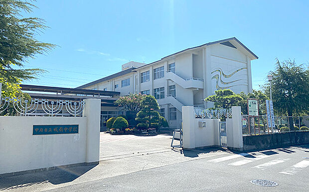 甲府市立城南中学校（約1,800m）