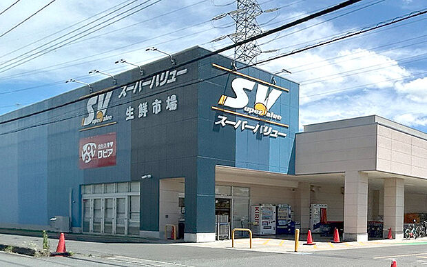 スーパーバリュー川口伊刈店(約610m)