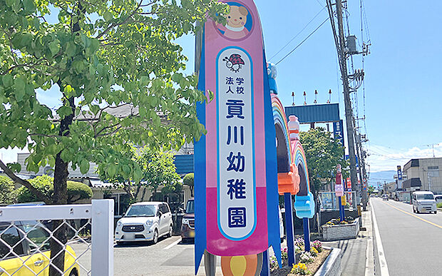 貢川幼稚園（約1,700m）