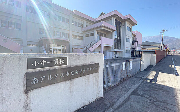 市立白根巨摩中学校（約1,100m）