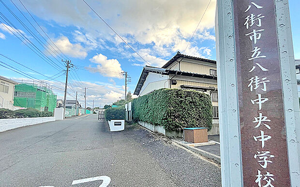 市立八街中央中学校(約1,200m)