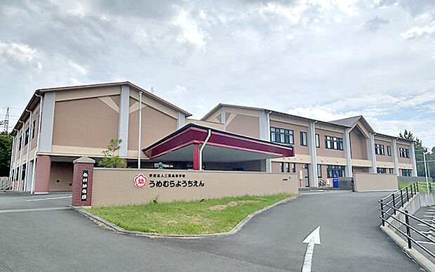 梅村幼稚園（約1,680m）