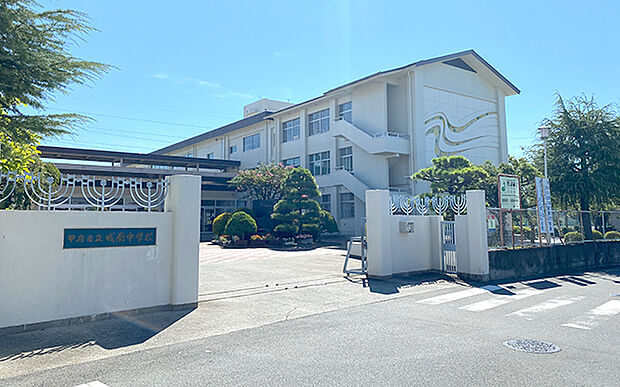 甲府市立城南中学校(約2,000m)