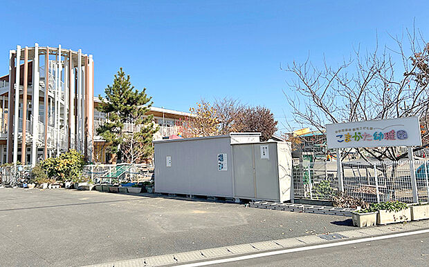 こまがた幼稚園（約1,200m）