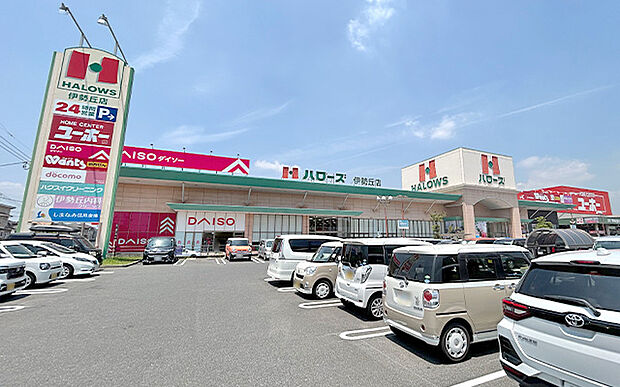 ハローズ伊勢丘店(約750m)
