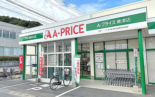 A-プライス唐津店（約1,610m）