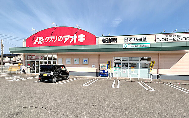 クスリのアオキ春日山町店（約1,830m）