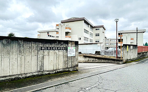 桐生市立相生中学校(約850m)