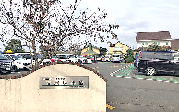認定こども園 石岡幼稚園（約1,140m）