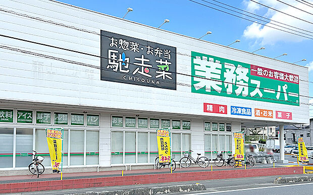 業務スーパー嵐山店(約1,810m)