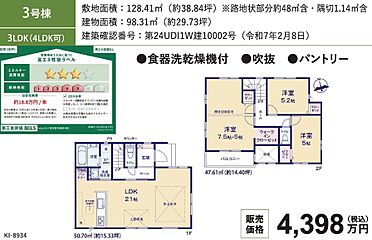 藤崎9期　全4棟 その他
