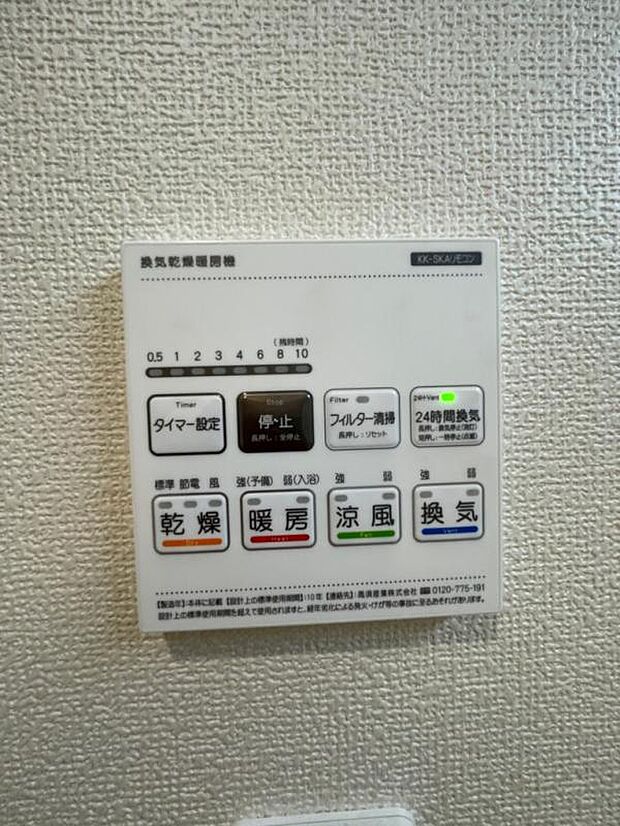 【浴室暖房換気乾燥機リモコン】寒い日でも安心の浴室乾燥暖房機。雨の日の洗濯物も乾かすことができます。