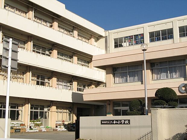 船橋市立二和小学校（約355m・徒歩5分）