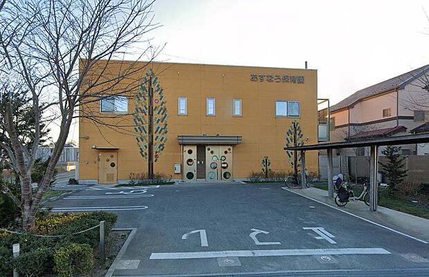 あすなろ保育園（約1,090m・徒歩14分）