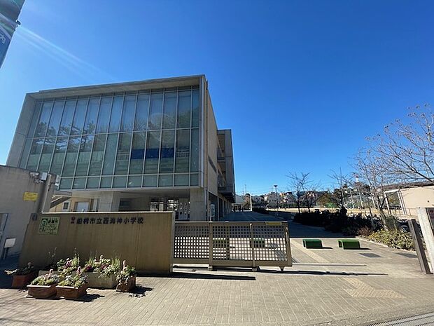 船橋市立西海神小学校(約701m・徒歩9分)