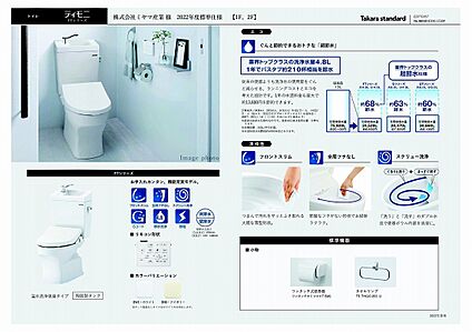タカラスタンダード　トイレ