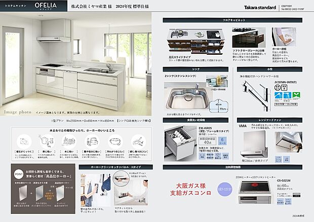 【住宅設備も豊富なラインナップをご用意】住宅設備に関しては、タカラ、リクシル、パナソニックの3メーカーから選択頂けます。ショールームにて見学行い、決定して頂けます。