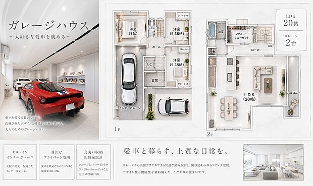 【オーダーメードHOUSE】ガレージハウス大好きな愛車を寝室から眺められるそんなお家最高ですよね♪車だけでなくハーレー等にも自由設計で夢のマイホームをサポート致します。（参考プラン例）