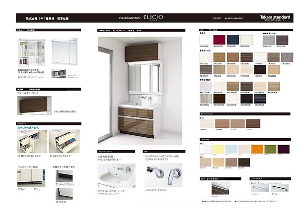 【タカラスタンダード洗面化粧台】住宅設備に関しては、タカラ、リクシル、パナソニックの３メーカーから選択頂けます、ショールームにて見学頂き決定して頂けます。