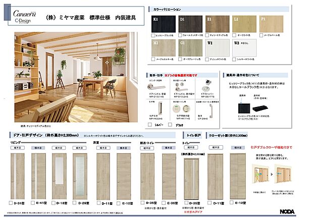 【【モダンスタイル】】建材関係もパナソニック、リクシル、ノダ、東洋テックス等多種多様なラインナップからお選びいただけます。お客様のおこのみで選定頂けます。