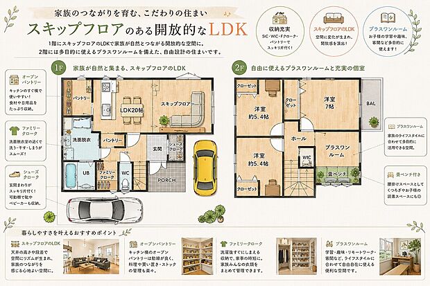 【オーダーメードHOUSE】お客様の夢のマイホーム実現のサポート致します！一段下がった特別なリビング空間吹抜けの大空間が家族の時間をより豊かに演出します。立体的な暮らし。吹抜けから差し込む光と開放感を楽しむ住まい。（当社施工例）