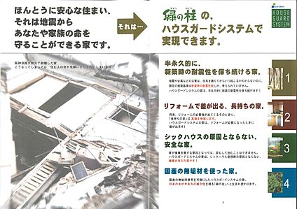 【ハウスガードシステム】
