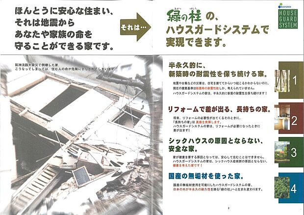 【【ハウスガードシステム】】自然災害の多い昨今、安心、安全なお家に住みたいのは皆さま共通のご要望です!!耐震等級だけで安心と思われているお客様も多数いらっしゃいます。弊社では本当の安心・安全に着目し、建ててすぐの強度だけではなく、建てた後の強度も維持し続ける構造材を使用しております、詳しくは【ハウスガードシステム】と検索下さいませ。