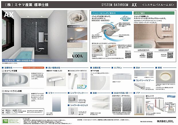 【LIXILユニットバス】水回りはタカラスタンダード及びLIXILの2メーカーから選択頂けます。
