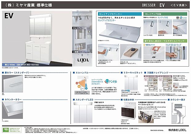 【LIXIL洗面台】水回りはタカラスタンダード及びLIXILの2メーカーから選択頂けます。