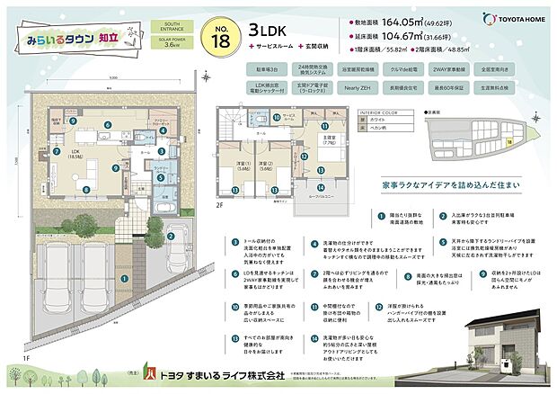 【みらいるタウン知立】No.18