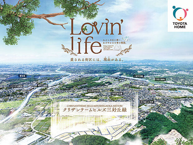 クリザンテームヒルズ三好丘緑