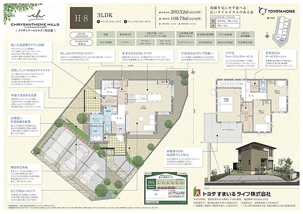 【クリザンテームヒルズ三好丘緑】H-8　3LDK、駐車台数3台