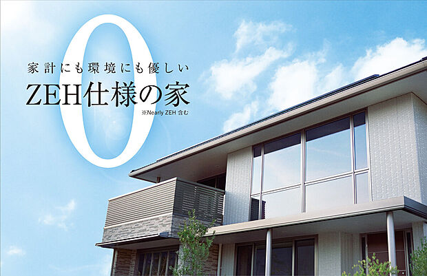 【ZEH住宅】トヨタホームのZEH住宅で日々の家計に優しく、もしもの時はレジリエンス住宅に。