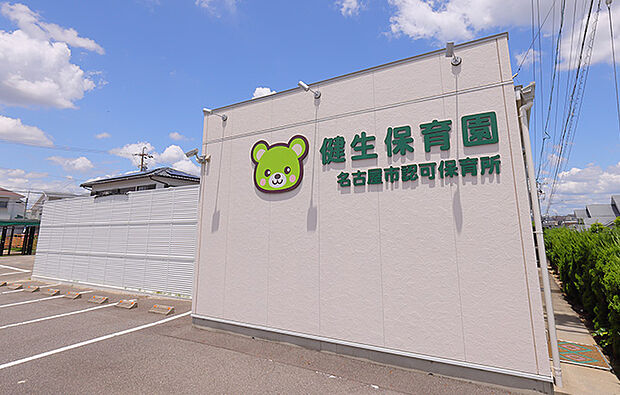 健生保育園（約550m）