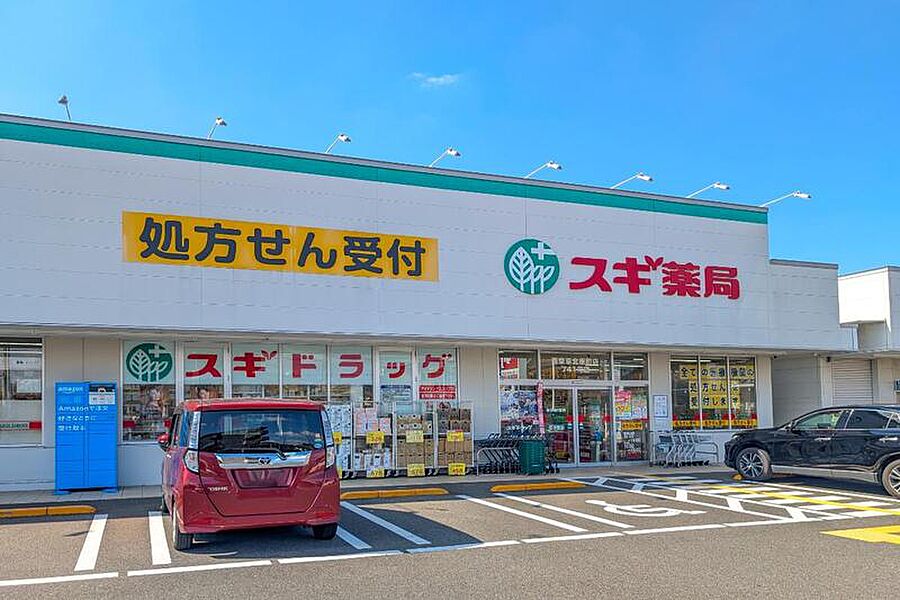 【買い物】スギドラッグ 西東京北原町店（現地より徒歩6分）