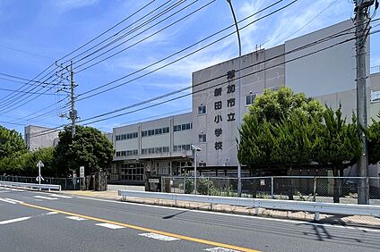 新田小学校/徒歩7分 約510m