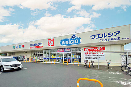 ウエルシアさいたま栄和店（現地より徒歩3分） 約230m