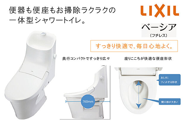 【【トイレ/LIXILベーシア】】前出寸法を720mmに抑え、曲線を生かしたデザインとすることでコンパクトなフォルムを実現。コンパクトなデザインが空間にゆとりをもたらします。