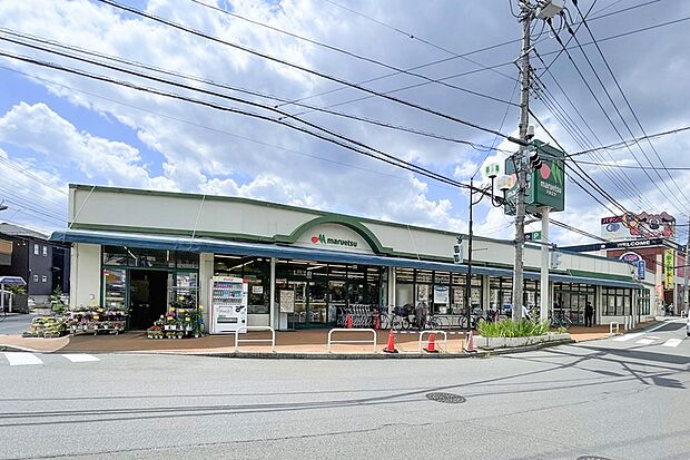 マルエツ　東久留米店（現地より徒歩11分）