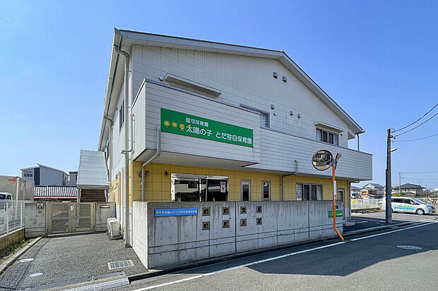 太陽の子　とだ笹目保育園（現地より徒歩7分）