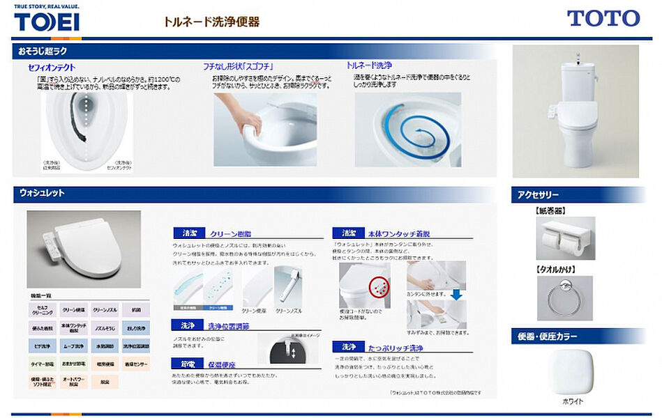 TOTO　トルネード洗浄便器　採用設備は予告なく変更となる場合があります。その場合、現況優先となります。