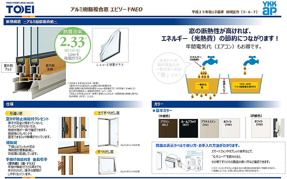 YKK　アルミ樹脂複合窓 エピソードNEO