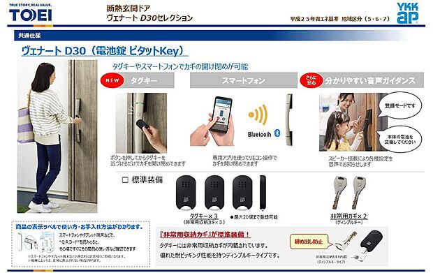 【YKK　ヴェナートD30】採用設備は予告なく変更となる場合があります。その場合、現況優先となります。