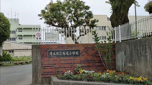 鳶尾小学校（約620m）