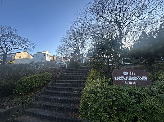 鶴川ひばり児童公園（約260m）